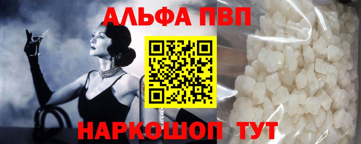 A-PVP Crystall Пугачёв