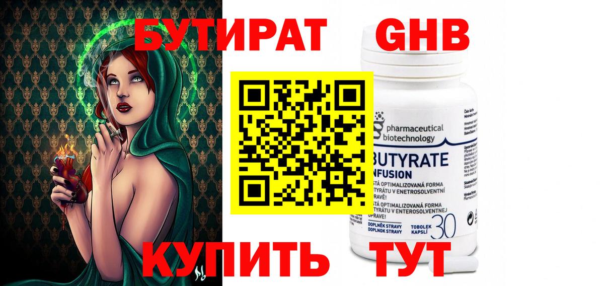 БУТИРАТ Butirat  Вход с VPN  Пугачёв 