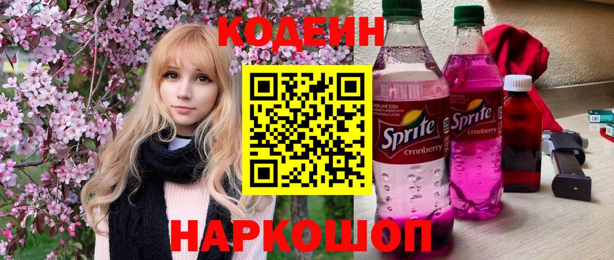 Codein Purple Drank  Codein напиток Lean (лин)  Пугачёв  Вход с VPN 