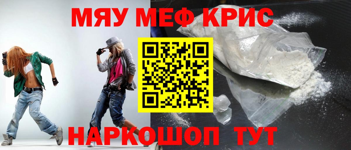 Меф мяу мяу  Пугачёв